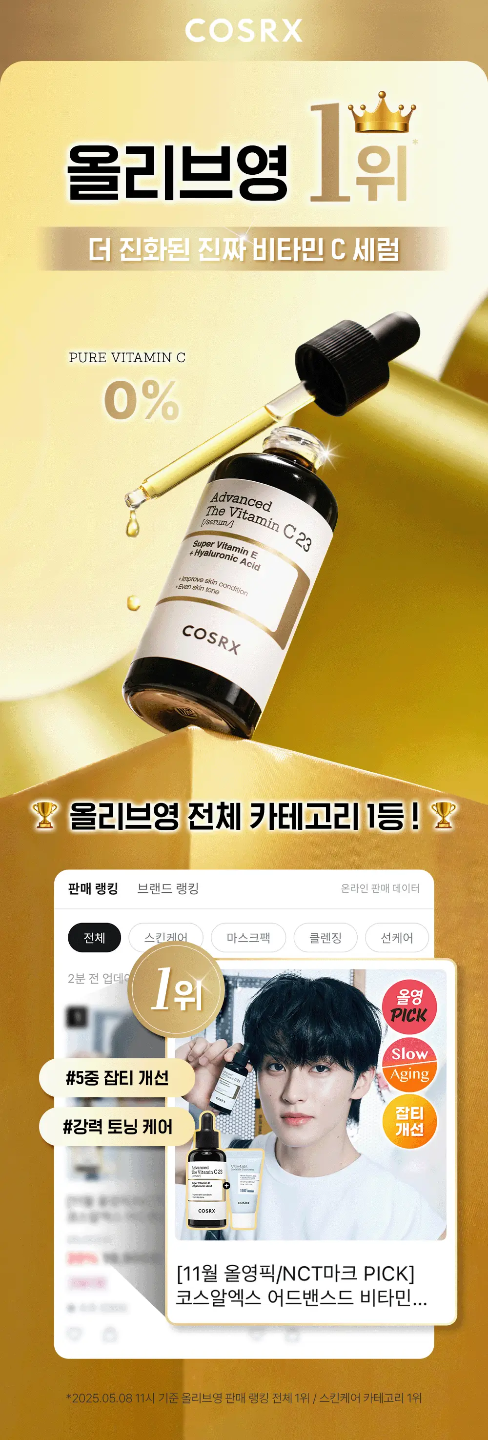 [리뉴얼] 코스알엑스 어드밴스드 더 비타민C 23 세럼 20g 2입 상세페이지 1